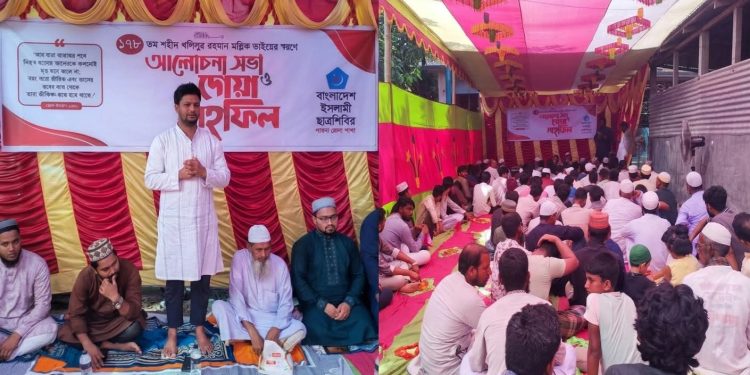 শহীদ খলিলুর রহমান মল্লিকের স্মরণে পাবনায় ছাত্রশিবিরের আলোচনা সভা ও দোয়া মাহফিল।