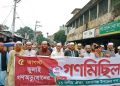 মাদারগঞ্জে ১১ দলীয় ঐক্যের  জামায়াতের বিক্ষোভ সমাবেশ ও গণমিছিল।