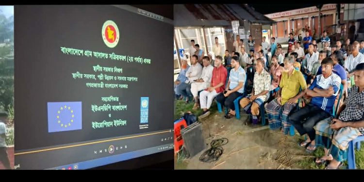 মাদারগঞ্জে জনসাধারণকে গ্রাম আদালতমুখী করতে ভিডিও প্রদর্শনী।