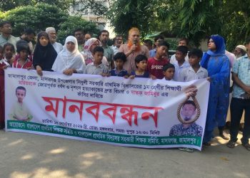 মাদারগঞ্জে শিশু মরিয়ম হত্যার বিচার ও আসামির ফাঁসির দাবিতে শিক্ষক-শিক্ষার্থীদের মানববন্ধন।