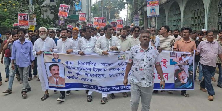 ১৩ বছরেও বিচার হয়নি ফারুক চেয়ারম্যান হত্যা মামলার খুনিদের গ্রেপ্তার ও ফাঁসির দাবিতে টাঙ্গাইলে বিক্ষোভ।