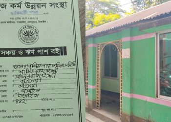 টাঙ্গাইলে অনুমোদন ছাড়াই চলছে এনজিওর ঋণ কার্যক্রম,নীরব ভুমিকায় সমাজসেবা কার্যালয়।