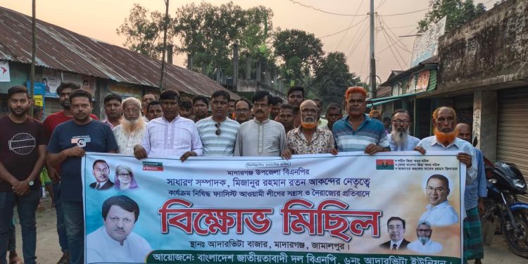 আদারভিটা বাজারে বিএনপির যুগ্ন সাধারণ সম্পাদক নিজামউদ্দিনের নেতৃত্বে বিক্ষোভ মিছিল ও সমাবেশ অনুষ্ঠিত।