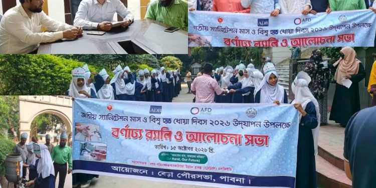 বেড়ায় বর্ণাঢ্য আয়োজনে জাতীয় স্যানিটেশন মাস ও বিশ্ব হাত ধোয়া দিবস উদযাপিত।